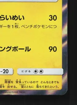 Raikou 034/150 NM GX Ultra Shiny Japanese Pokemon Card TCG - Image 3