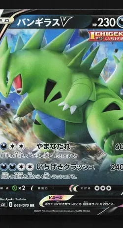 Tyranitar V 046/070 NM Single Strike Master Japanese Pokemon Card TCG - Image 1