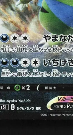 Tyranitar V 046/070 NM Single Strike Master Japanese Pokemon Card TCG - Image 2