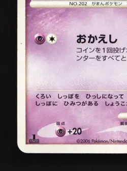 Wobbuffet DPBP#258 HP Space-Time Creation Japanese Pokemon Card TCG - Image 2