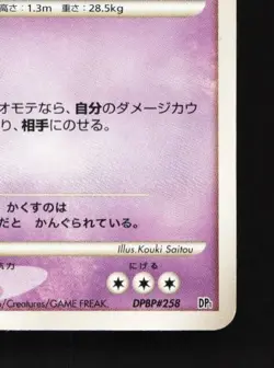 Wobbuffet DPBP#258 HP Space-Time Creation Japanese Pokemon Card TCG - Image 3