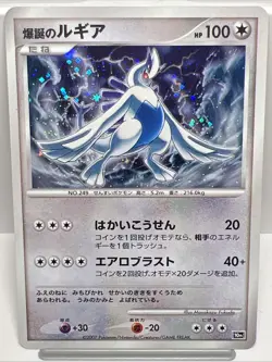 Lugia Explosive Birth 10th Anniversary Movie Holo Jap. Pokemon Card 2007. NM - Image 1