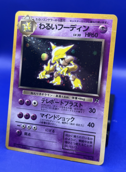 1997 Pokemon Card Japanese Rocket Dark Alakazam Holo Rare #65 MP - Image 3