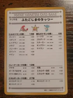 Seafoam Island No. 04 Horsea Vending Series 3 1998 Glossy Pokemon Card Japanese - Image 1