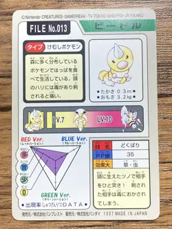 Pokemon Carddass Card Weedle File No.13 Bandai Pocket Monsters 1997 Japan - Image 2