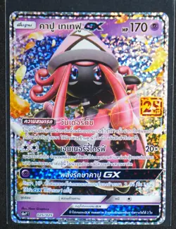 THAI Tapu Lele GX Common s8a-P: Promo Card Pack 25th Anniversary Edition 025/025 - Image 1