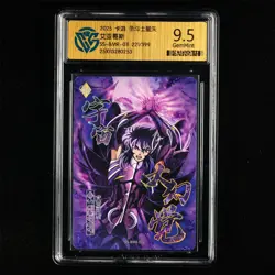 CCG GemMint 9.5 KAYOU 2025 Saint Seiya CCG Card SS-BMR-011 Aiacos 221/399 - Image 2