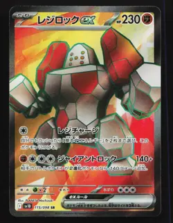 Regirock EX 115/098 SR SV10 Glory of Team Rocket Japanese Pokemon Card TCG - Image 1