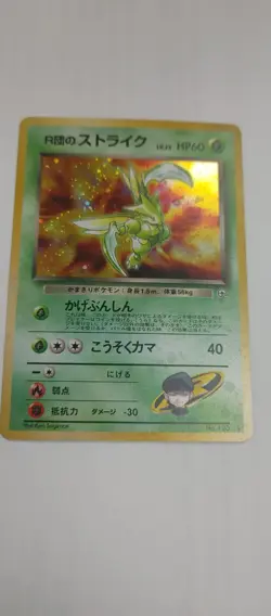 Pokemon TCG Japanese Rockets Scyther Leader's Stadium #123 Holo foil - Image 3