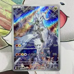 N's Reshiram AR 109/100 Battle Partners sv9 Pokemon Card Japanese [Near Mint] - Image 1