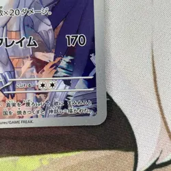 N's Reshiram AR 109/100 Battle Partners sv9 Pokemon Card Japanese [Near Mint] - Image 4