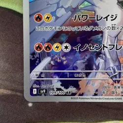 N's Reshiram AR 109/100 Battle Partners sv9 Pokemon Card Japanese [Near Mint] - Image 5