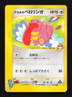 Whitney's Lickitung 017/141 1st ED HP Pokemon VS Japanese Pokemon Card TCG - Image 1