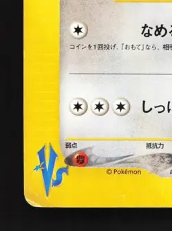 Whitney's Lickitung 017/141 1st ED HP Pokemon VS Japanese Pokemon Card TCG - Image 2