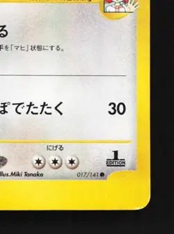 Whitney's Lickitung 017/141 1st ED HP Pokemon VS Japanese Pokemon Card TCG - Image 3