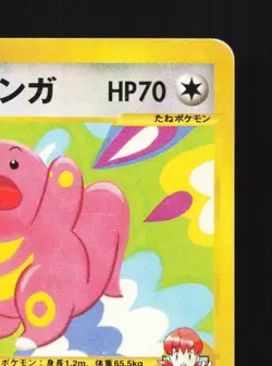 Whitney's Lickitung 017/141 1st ED HP Pokemon VS Japanese Pokemon Card TCG - Image 5