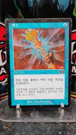 ANNUL Korean Version MAGIC The Gathering INTERRUPT 1998 Trading Card 59/350 MTG - Image 1