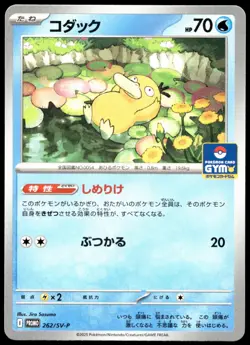 Japanese Pokemon Psyduck - 262/SV-P Promotional Cards LP - Image 1