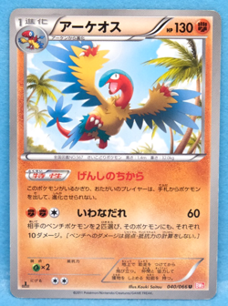 Archeops 1st Edition 2011 BW2 040/066 U Nintendo Pokemon Card Japanese F/S - Image 1