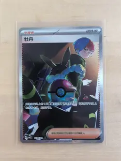 Penny 1004/04 SAR Simplified Chinese Gem Pack Vol.2 Pokemon Card NM - Image 1
