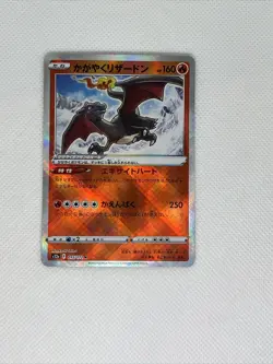Pokemon Card Radiant Charizard 015/172 VSTAR Universe Japanese - Mint - Image 1