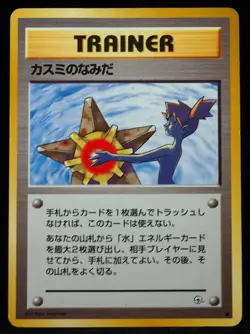 Misty's Tears Damaged Japanese Pokemon Card - Image 1