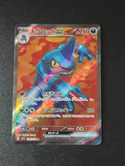 Toxicroak ex SR 095/078 SV1S Scarlet ex - Pokemon Card Japanese NM-Mint - Image 1