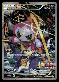 2015 Pokemon XY Promos (Japanese) 155/XY-P Hoopa Heavy Play - Image 1