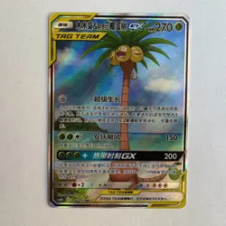 [US SELLER] Pokemon S-Chinese Rowlet & Alolan Exeggutor GX SR Alt Art CSM2bC 156 - Image 1