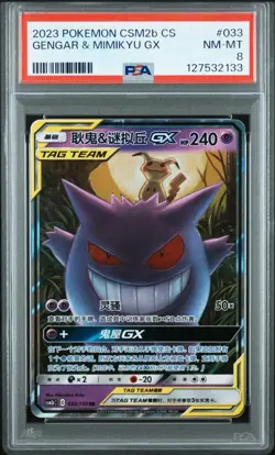 2023 POKEMON CSM2b CS GENGAR & MIMIK YU GX Simplified Chinese Holo PSA 8 - Image 1