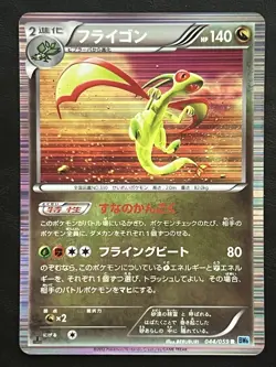 Pokemon Japanese Flygon Holo 1st Ed - Freeze Bolt BW6 - 044/059 MP2 - Image 1