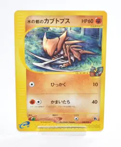 Pokemon Card Alto Mare's Kabutops 008/018 e-reader VS Pack TCG Japanese HP - Image 1