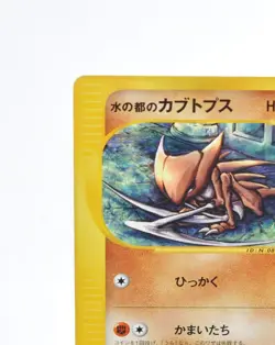 Pokemon Card Alto Mare's Kabutops 008/018 e-reader VS Pack TCG Japanese HP - Image 3