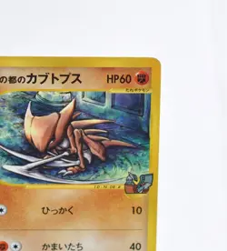 Pokemon Card Alto Mare's Kabutops 008/018 e-reader VS Pack TCG Japanese HP - Image 4