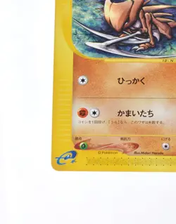 Pokemon Card Alto Mare's Kabutops 008/018 e-reader VS Pack TCG Japanese HP - Image 5