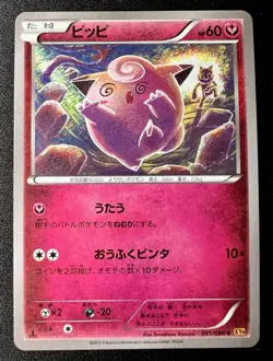 Clefairy 061/080 LP - Rage of the Broken Heavens - 2015 Japanese Pokemon Card - Image 1