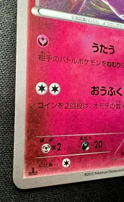 Clefairy 061/080 LP - Rage of the Broken Heavens - 2015 Japanese Pokemon Card - Image 4