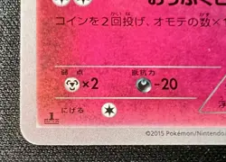 Clefairy 061/080 LP - Rage of the Broken Heavens - 2015 Japanese Pokemon Card - Image 5