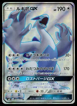 POKEMON CARD JAPANESE - LUGIA GX 100/095 FULL ART SM8 EXPLOSIVE IMPACT - Image 1
