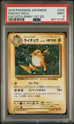 POKEMON CARD JAPANESE- RAICHU 034/087 HOLO CP6 20TH ANNIVERSARY 1ST ED PSA 9 - Image 1