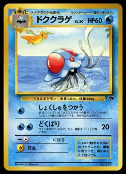 POKEMON CARD JAPANESE - TENTACRUEL 073 SOUTHERN ISLANDS - Image 1