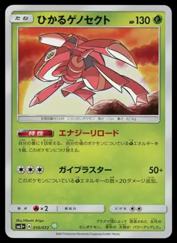POKEMON CARD JAPANESE-SHINING GENESECT 010/072 HOLO SM3+ SHINING LEGENDS - Image 1