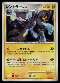 POKEMON CARD JAPANESE - LUXRAY 039/090 HOLO PT4 ADVENT OF ARCEUS - Image 1