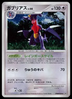 POKEMON CARD JAPANESE - GARCHOMP DPBP#504 HOLO DP2 SECRET OF THE LAKES - Image 1