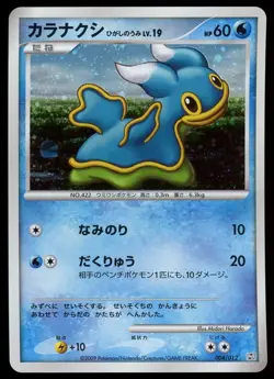 POKEMON CARD JAPANESE - SHELLOS 004/012 HOLO PTR LV X COLLECTION PACK - Image 1