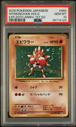 POKEMON CARD JAPANESE-HITMONCHAN 060/087 HOLO CP6 20TH ANNIVERSARY 1ST ED PSA 10 - Image 1