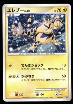 POKEMON CARD JAPANESE - ELECTABUZZ 065/DP-P HOLO DP CARD EXCHANGE PROMO - Image 1