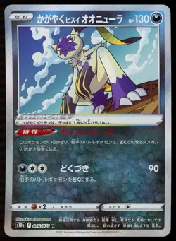 POKEMON CARD JAPANESE - RADIANT HISUIAN SNEASEL 046/071 S10A DARK PHANTASMA - Image 1
