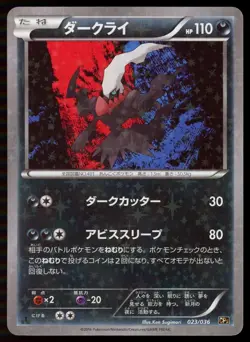 POKEMON CARD JAPANESE - DARKRAI 023/036 HOLO CP5 DREAM SHINE COLLECTION - Image 1