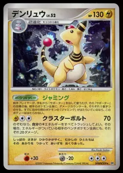 POKEMON CARD JAPANESE- AMPHAROS DPBP#209 HOLO DP3 SHINING DARKNESS - Image 1
